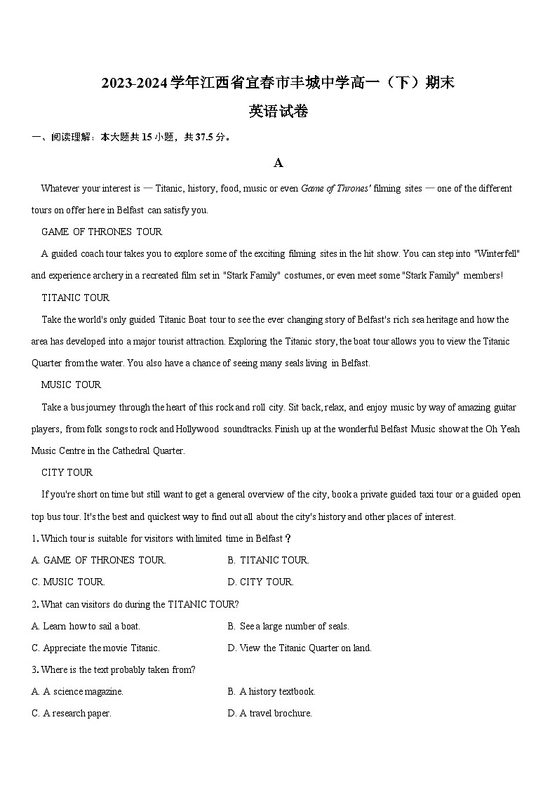 2023-2024学年江西省宜春市丰城中学高一（下）期末英语试卷（含解析）01