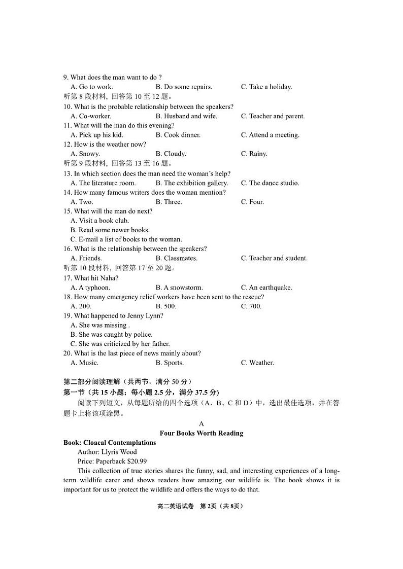 2024年毕节市高二年级下学期期末联考英语试题及答案02