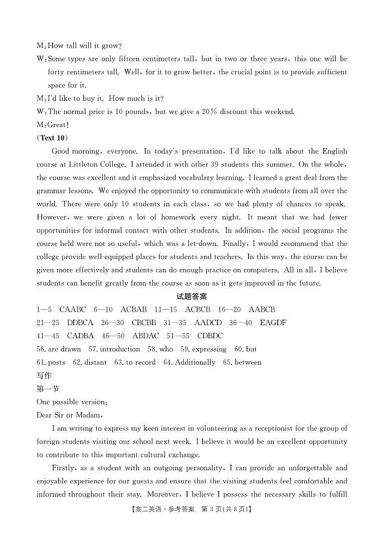 安徽省阜阳市2023-2024学年高二下学期期末考试英语试题03