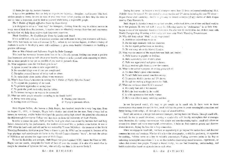 江西省部分地区2023-2024学年高二下学期7月期末考试英语试题第2页