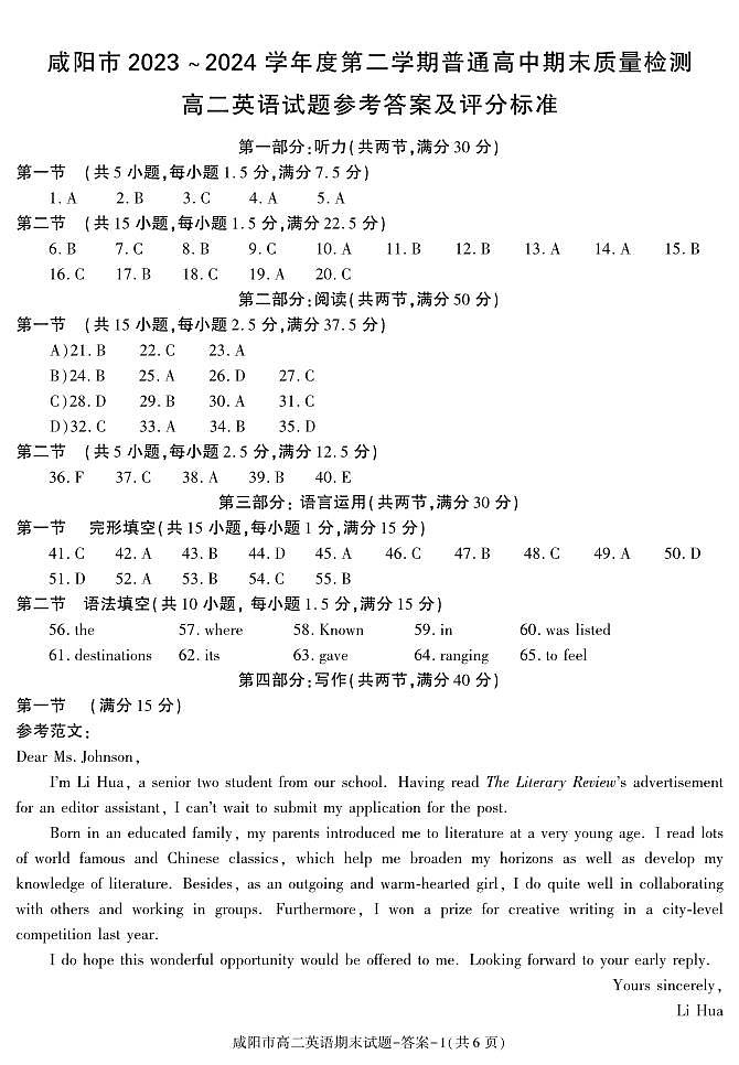 陕西省咸阳市2023-2024学年高二下学期7月期末英语试题01