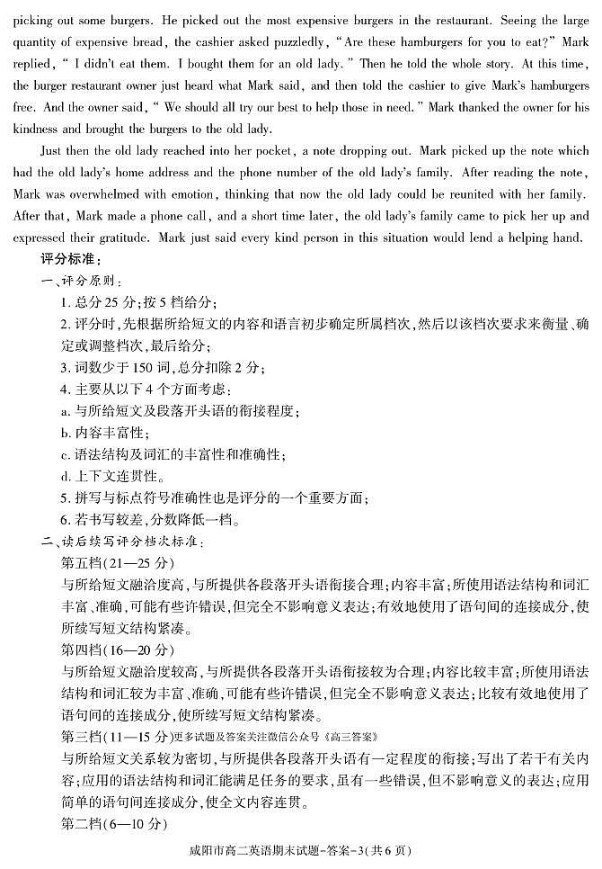 陕西省咸阳市2023-2024学年高二下学期7月期末英语试题03