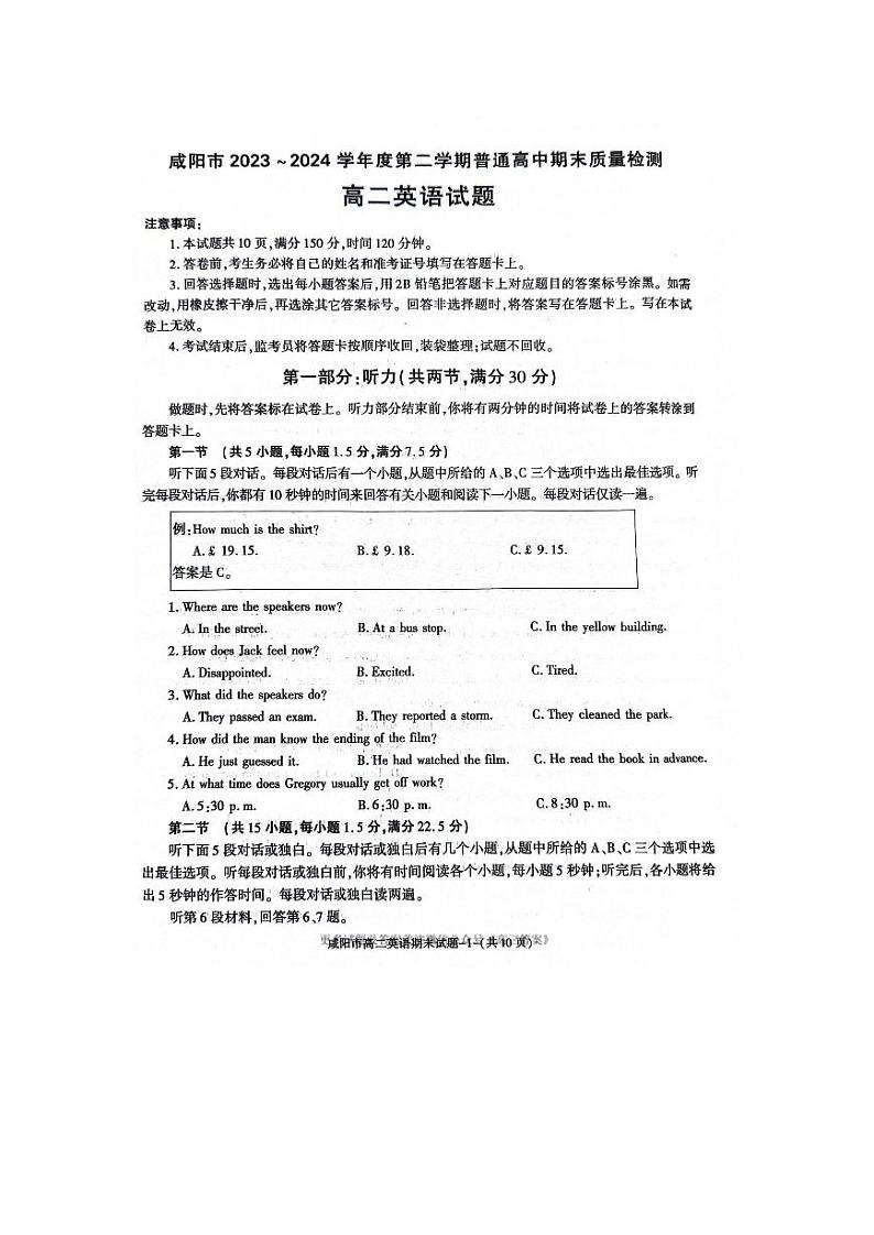 陕西省咸阳市2023-2024学年高二下学期7月期末英语试题01