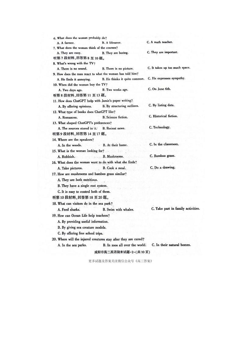 陕西省咸阳市2023-2024学年高二下学期7月期末英语试题02
