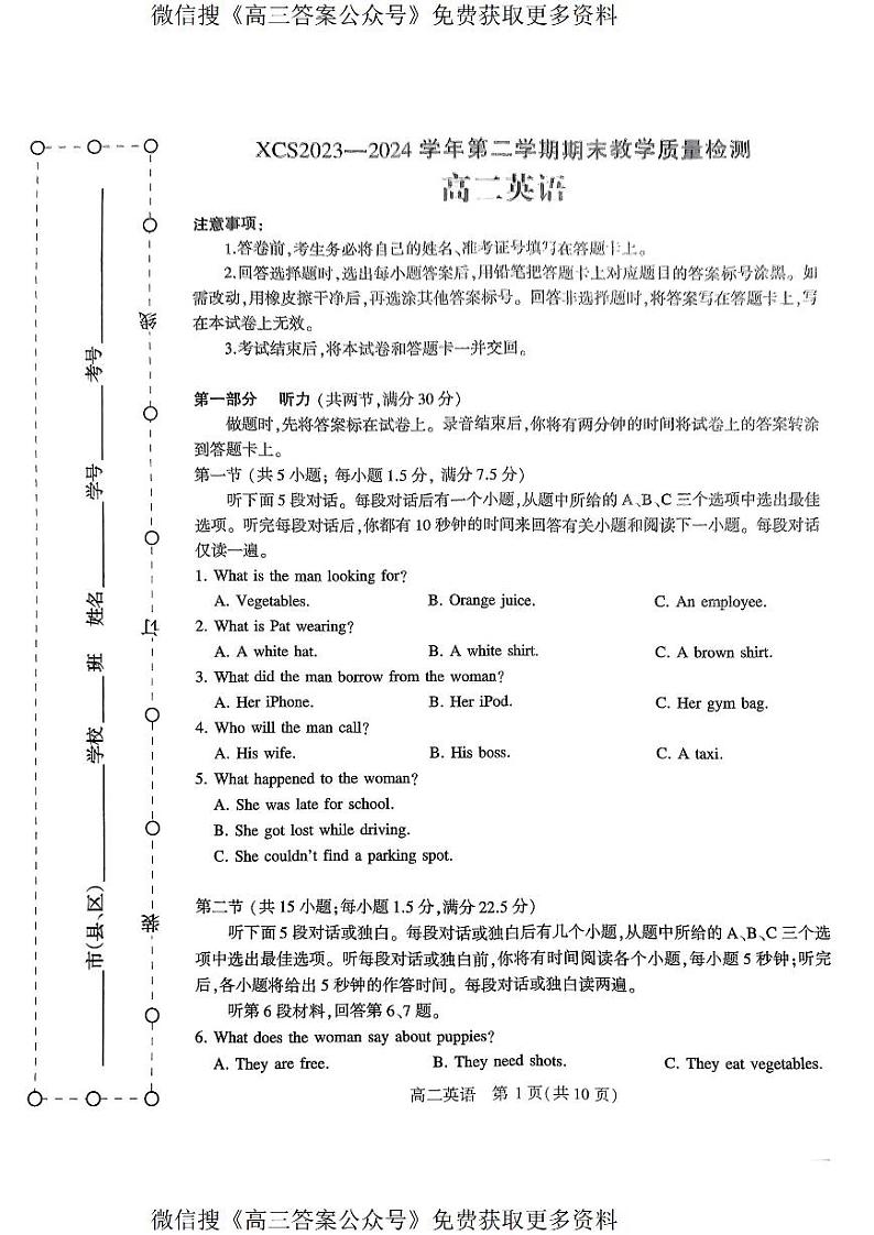 河南省许昌市2023-2024学年高二下学期7月期末英语试题01