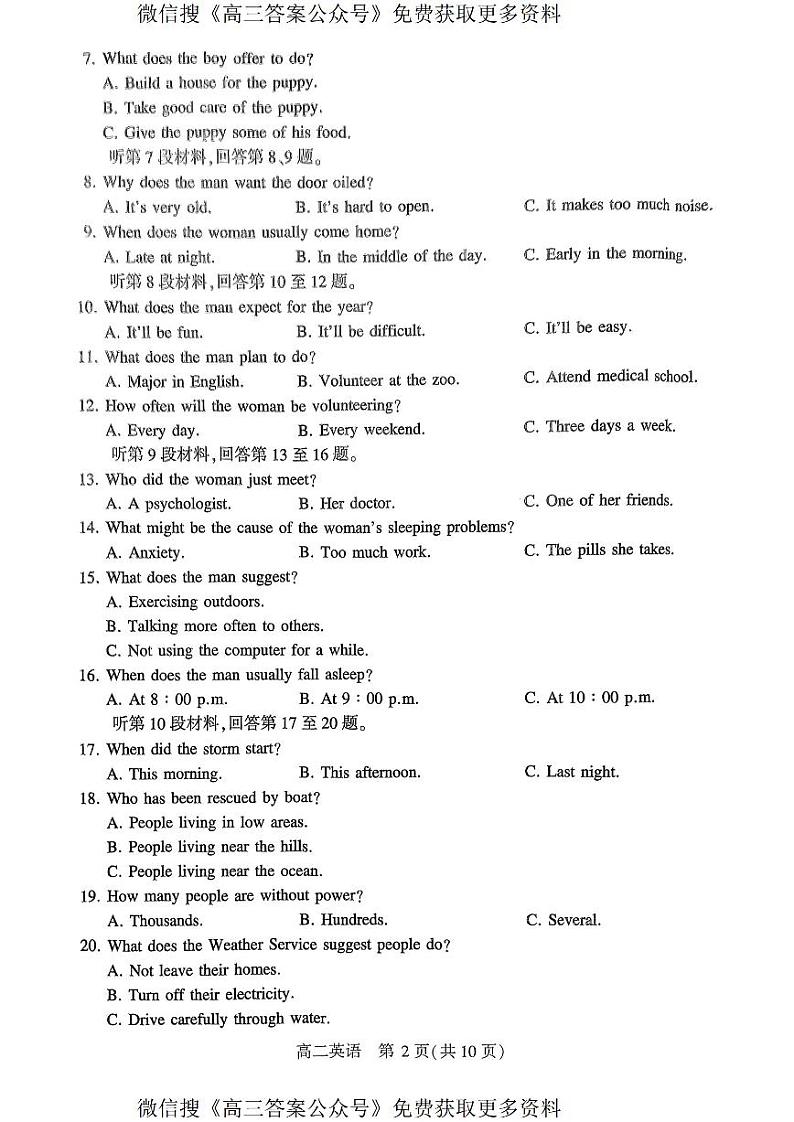 河南省许昌市2023-2024学年高二下学期7月期末英语试题02