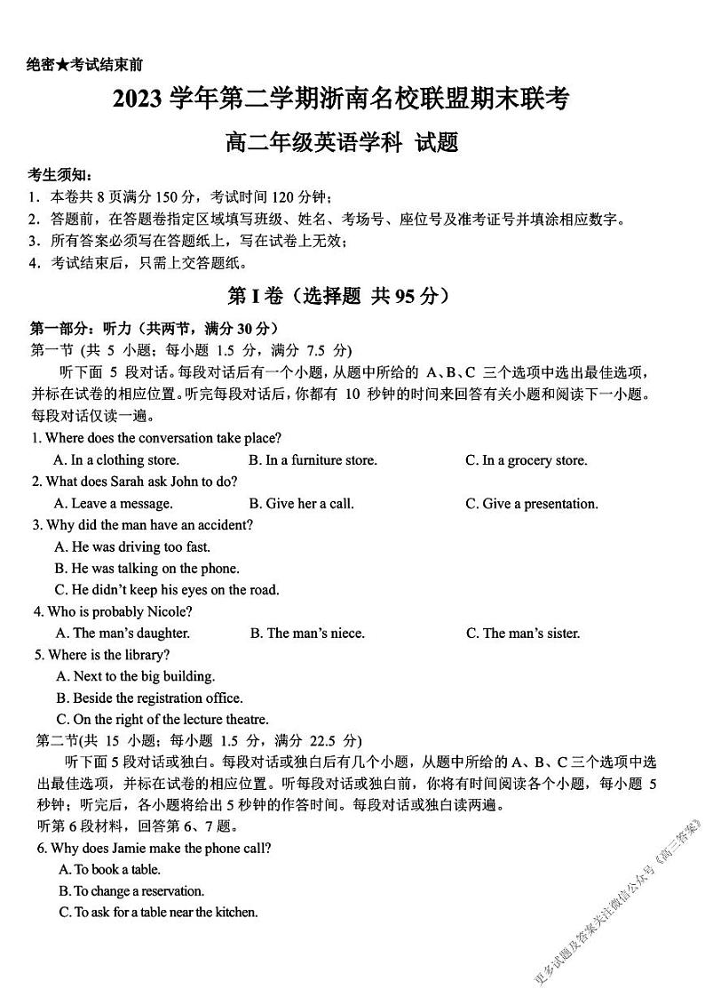 浙江省浙南名校2023-2024学年高二下学期6月期末英语试题第1页