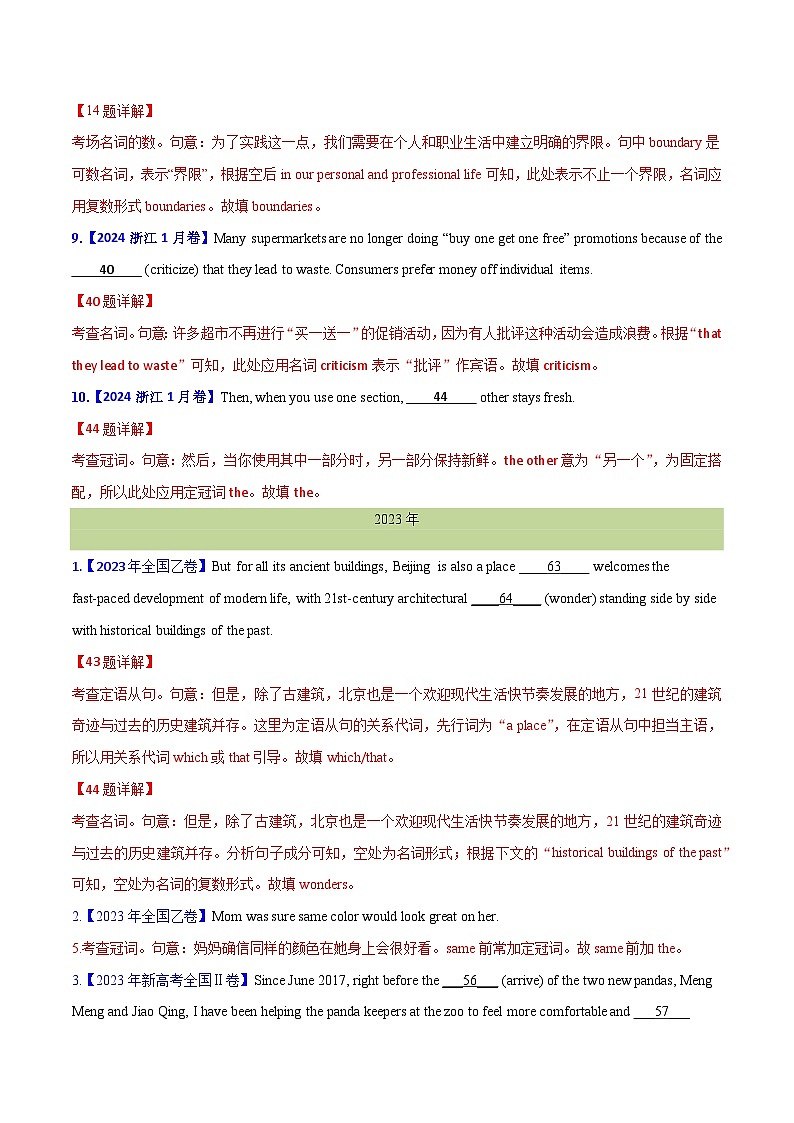 专题 01 冠词、名词  - 十年（2015-2024）高考真题英语分项汇编（全国通用）03