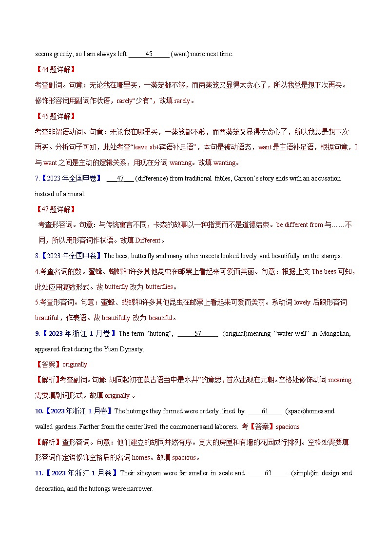 专题 03 形容词和副词 - 十年（2015-2024）高考真题英语分项汇编（全国通用）03