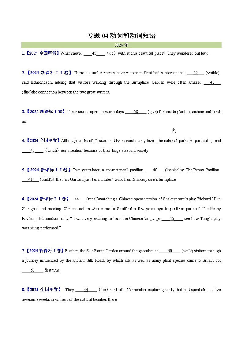 专题 04 动词和动词短语- 十年（2015-2024）高考真题英语分项汇编（全国通用）01