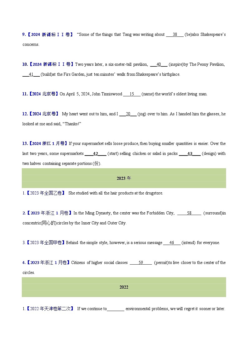 专题 04 动词和动词短语- 十年（2015-2024）高考真题英语分项汇编（全国通用）02