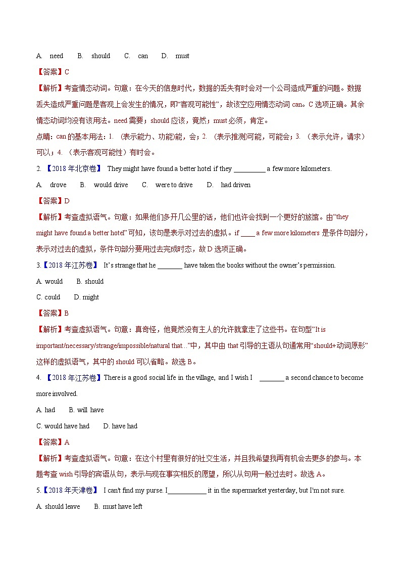 专题 07 情态动词和虚拟语气--十年（2015-2024）高考真题英语分项汇编（全国通用）03