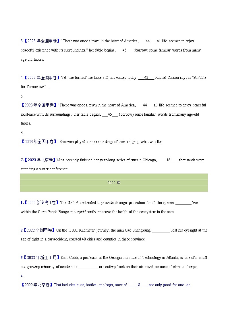 专题 09定语从句--十年（2015-2024）高考真题英语分项汇编（全国通用）02