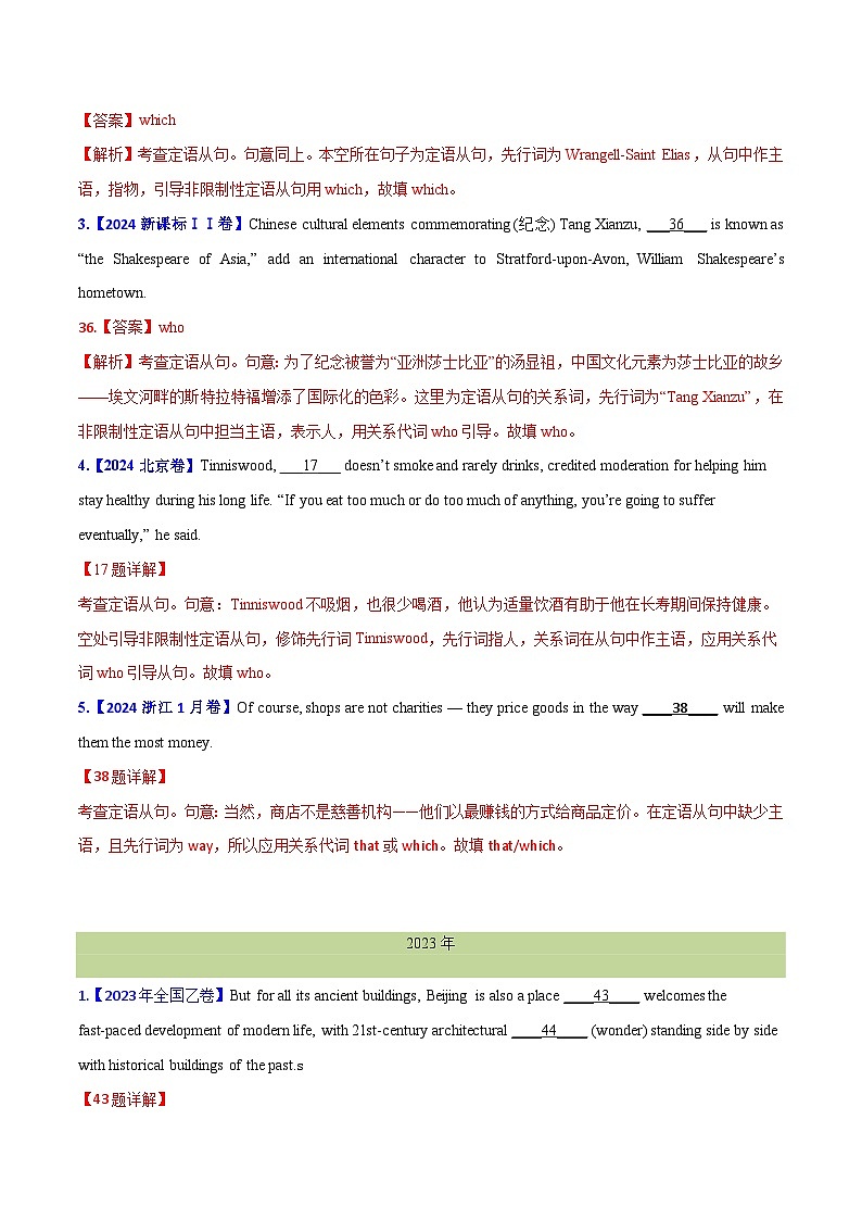 专题 09定语从句--十年（2015-2024）高考真题英语分项汇编（全国通用）02