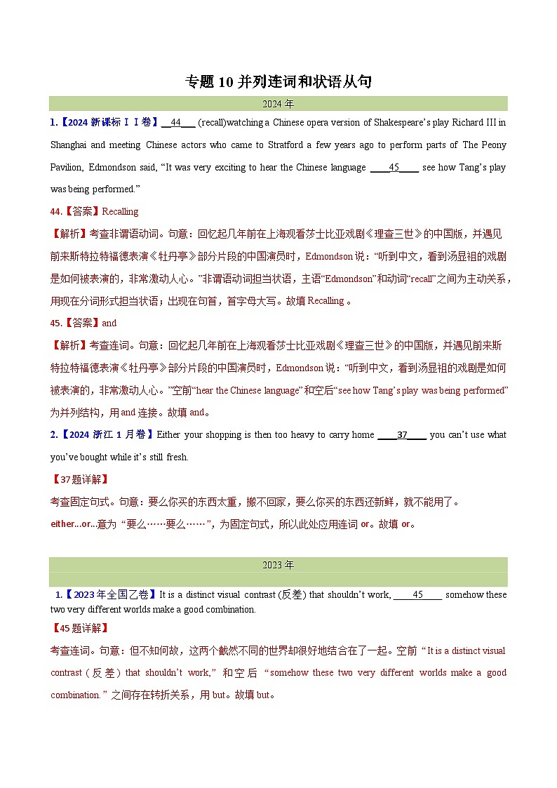 专题 10并列连词和状语从句--十年（2015-2024）高考真题英语分项汇编（全国通用）01
