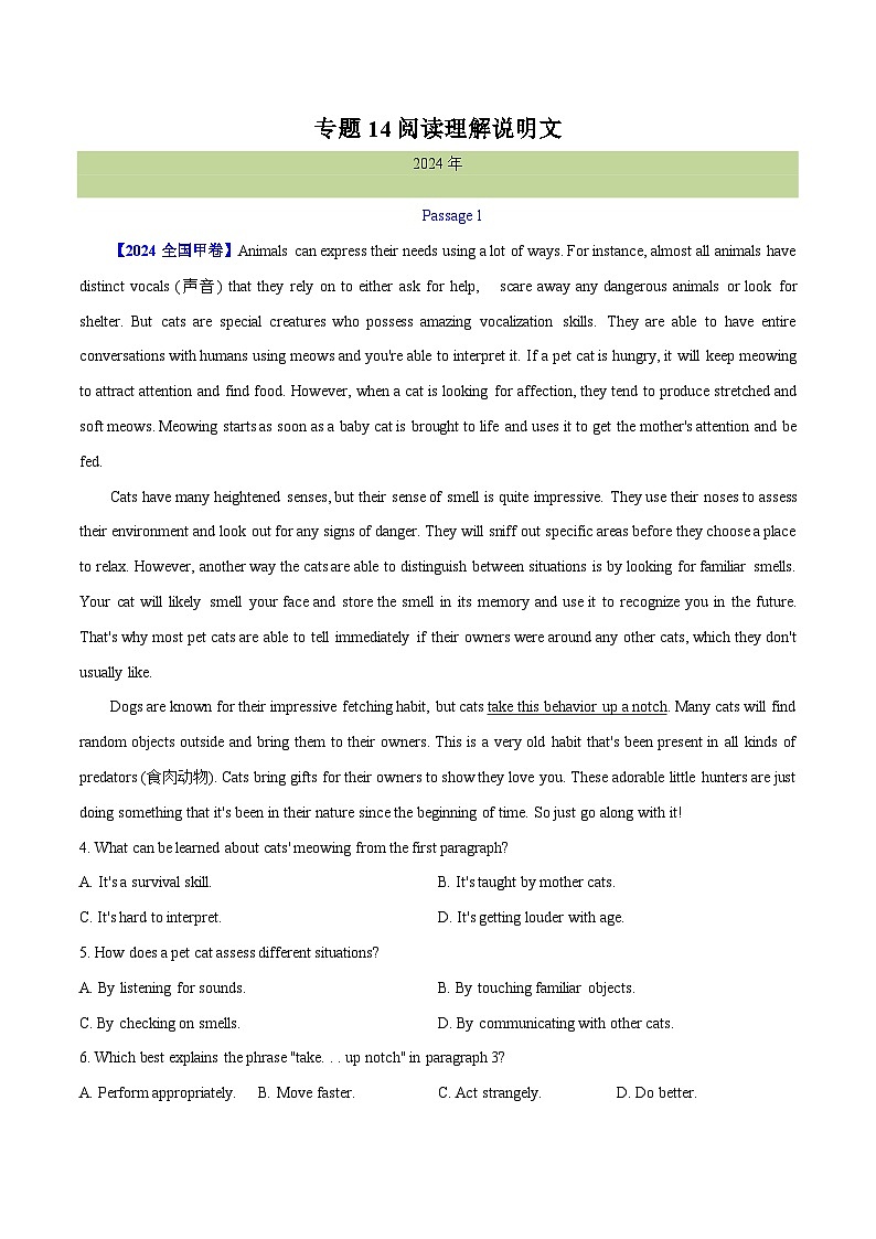 专题 14 阅读理解说明文--十年（2015-2024）高考真题英语分项汇编（全国通用）01