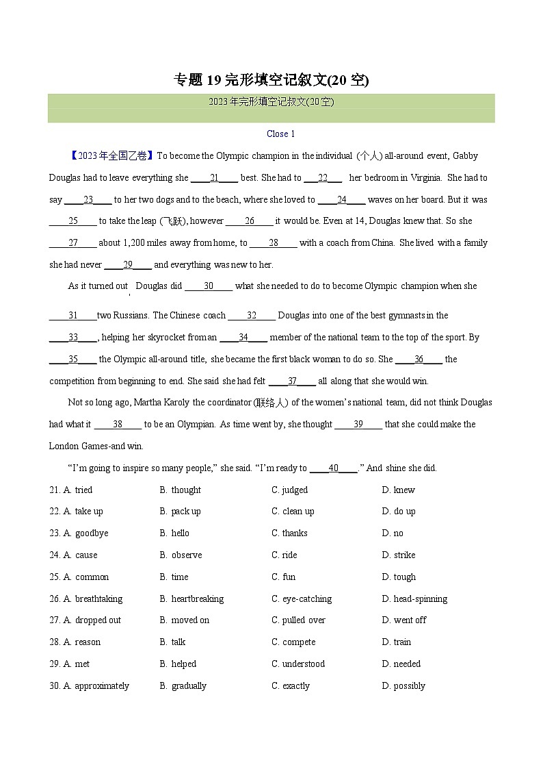 专题 19 完形填空记叔文(20空)--十年（2015-2024）高考真题英语分项汇编（全国通用）01