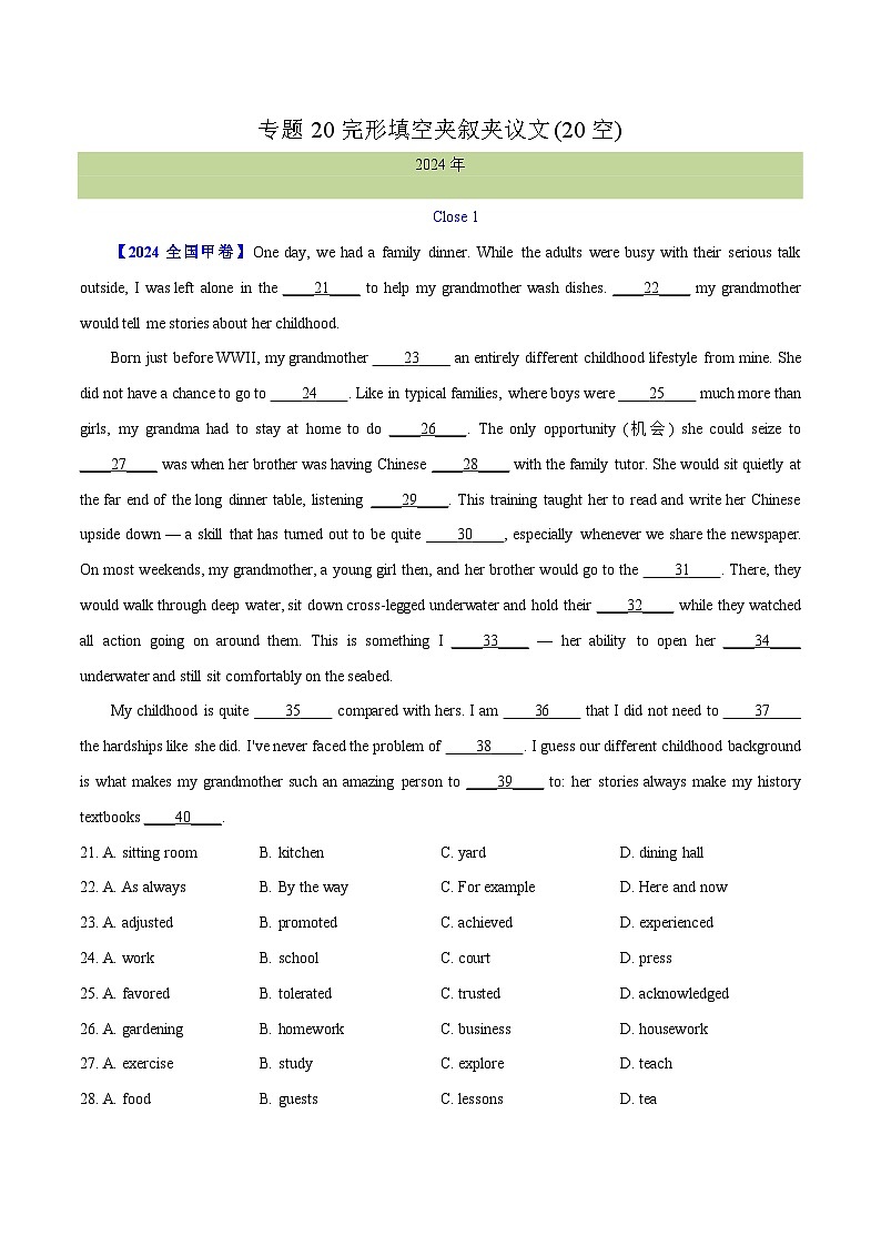 专题 20 完形填空夹叙夹议文(20空)--十年（2015-2024）高考真题英语分项汇编（全国通用）01