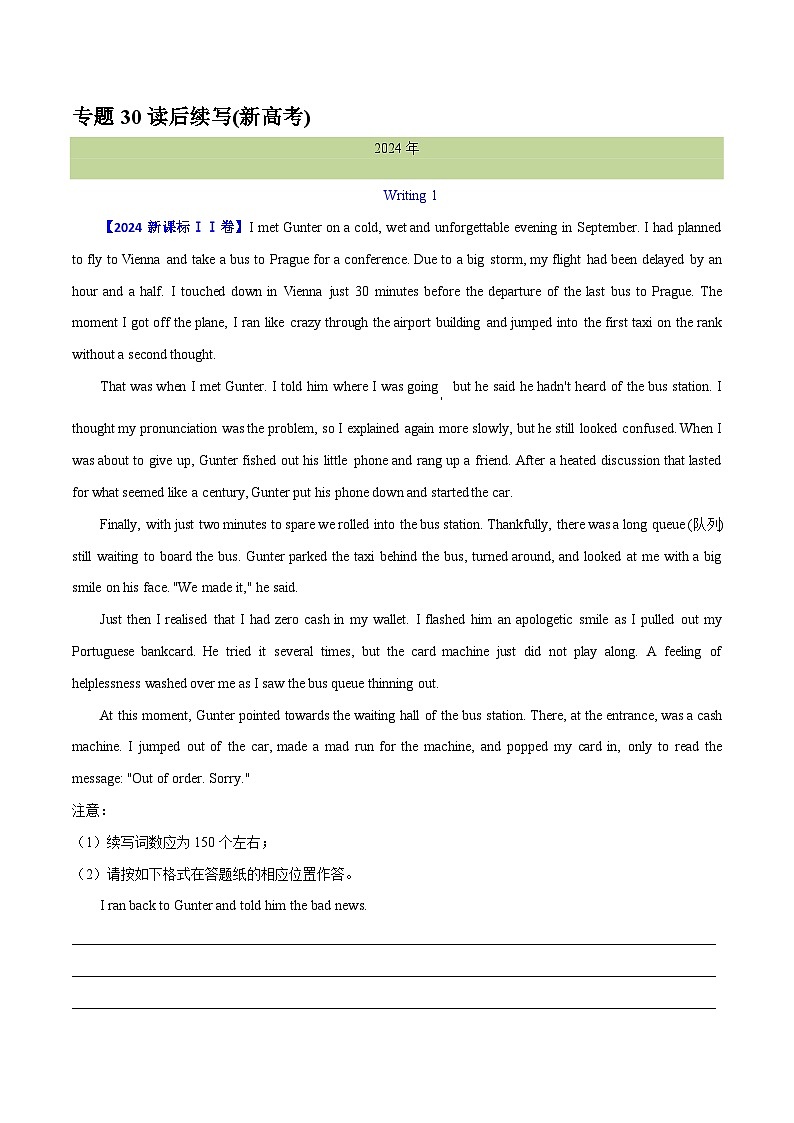 专题 30 读后续写(新高考)--十年（2015-2024）高考真题英语分项汇编（全国通用）01