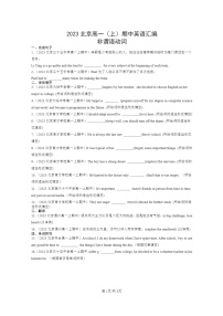 [英语]2023北京高一上学期期中英语真题分类汇编：非谓语动词