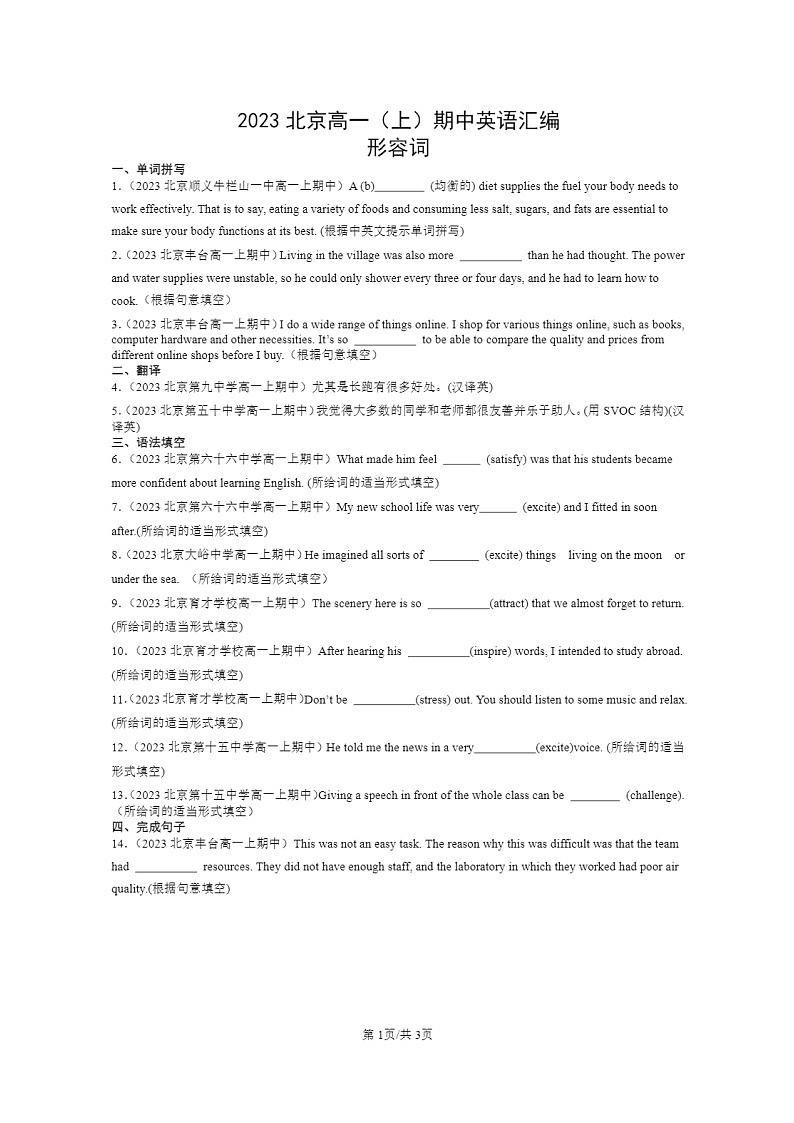 [英语]2023北京高一上学期期中英语真题分类汇编：形容词第1页