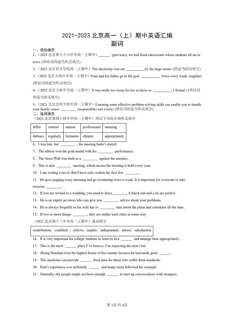 [英语]2021～2023北京高一上学期期中英语真题分类汇编：副词第1页