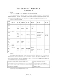 [英语]2023北京高一上学期期中英语真题分类汇编：阅读理解B篇