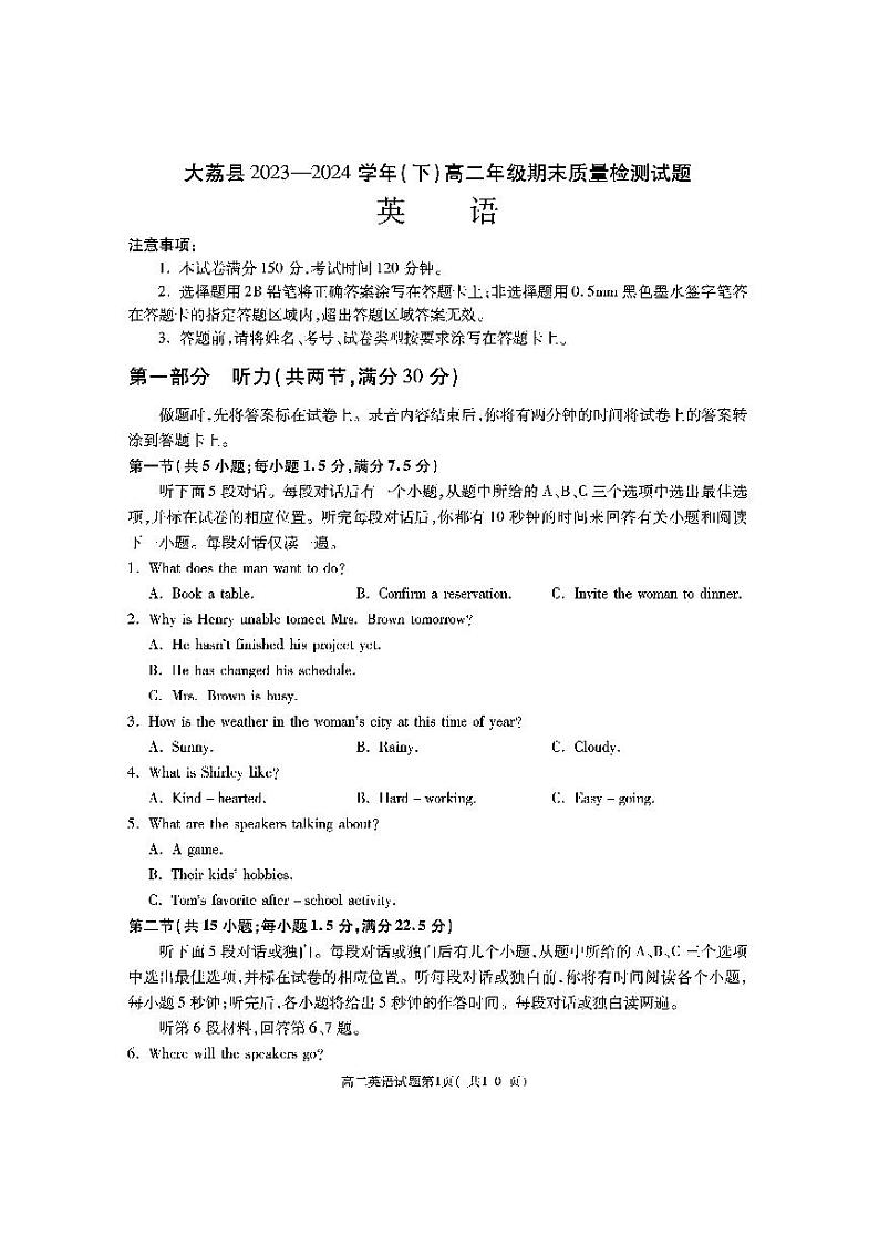 陕西省渭南市大荔县2023-2024学年高二下学期期末质量检测+英语试题及答案01