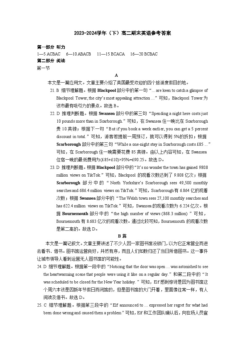 陕西省渭南市大荔县2023-2024学年高二下学期期末质量检测+英语试题及答案01