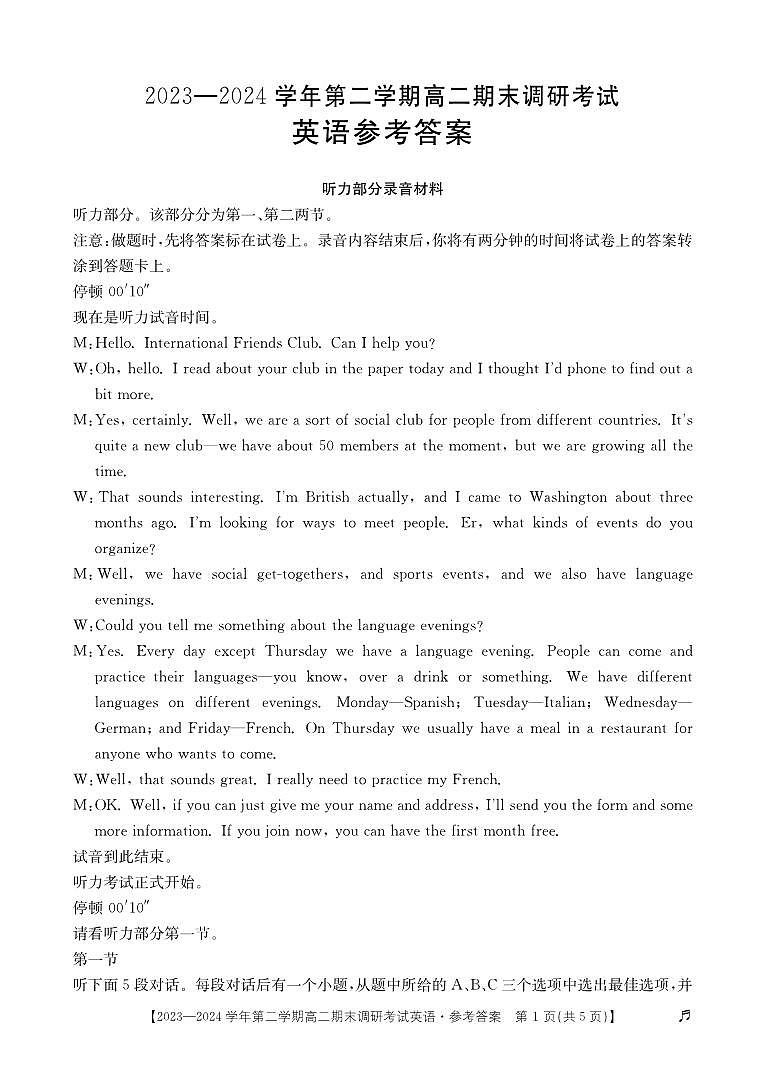 河北省保定市2023-2024学年高二下学期7月期末调研考试英语试题01