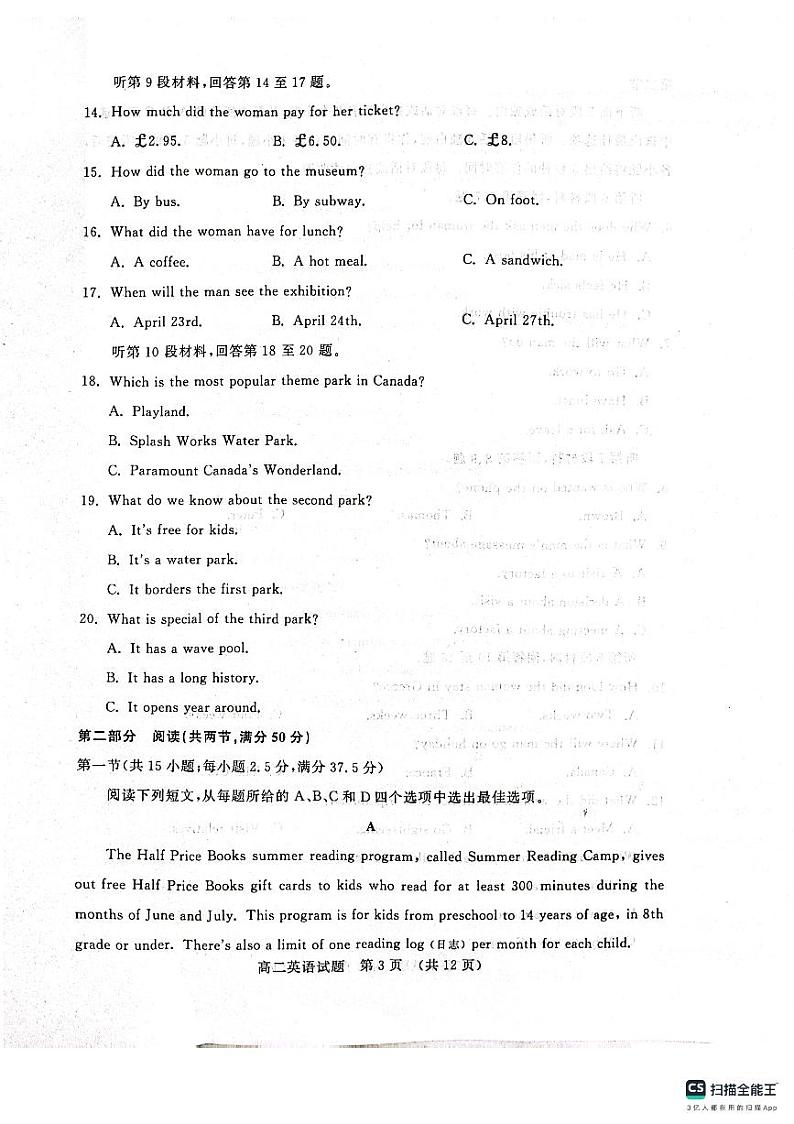 山东省济南市2023-2024学年高二下学期7月期末英语试题03