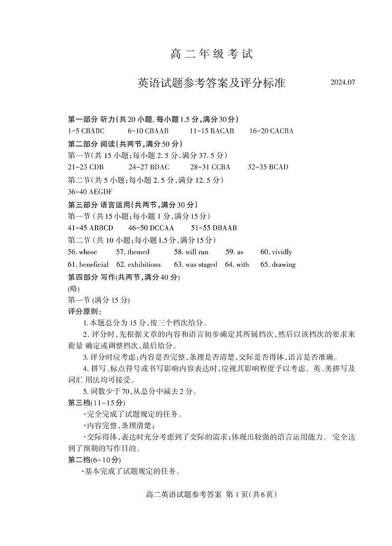 泰安市2023-2024学年高二下学期7月期末考试英语01