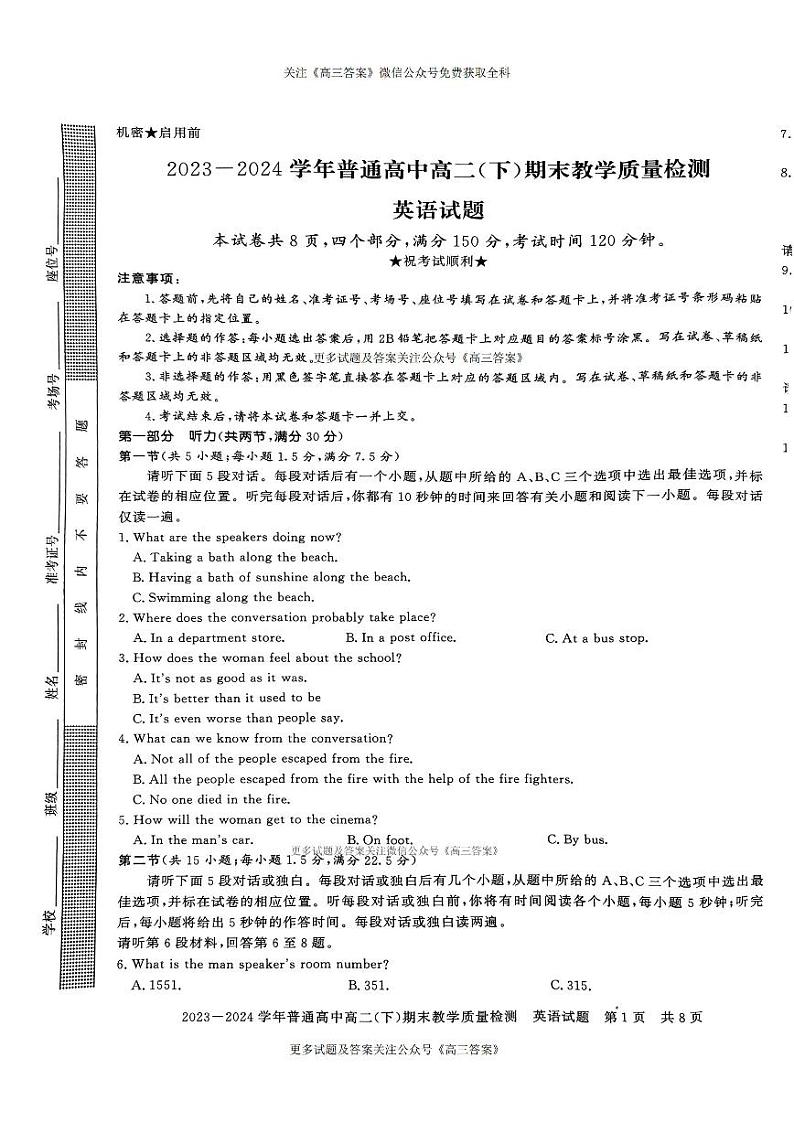 河南省信阳市2023-2024学年度下期高二期末考试英语试题第1页