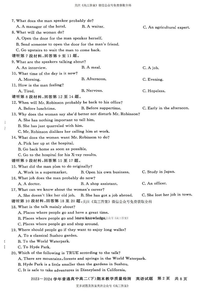 河南省信阳市2023-2024学年度下期高二期末考试英语试题第2页
