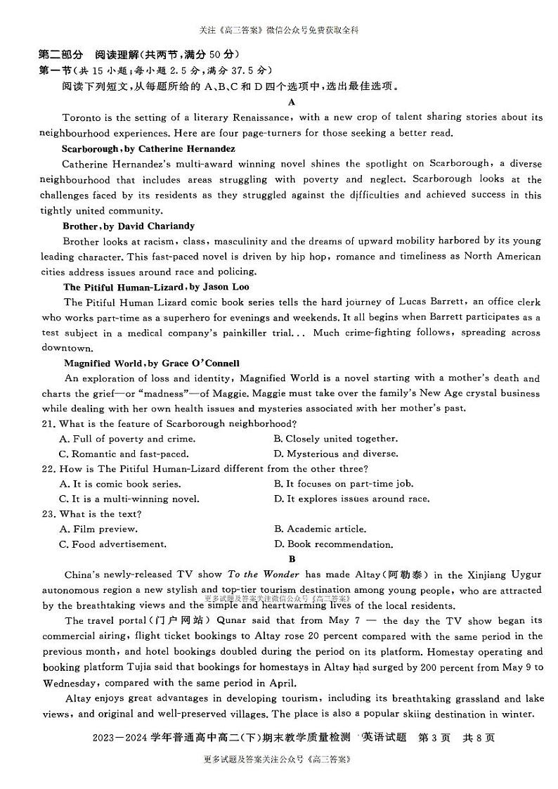 河南省信阳市2023-2024学年度下期高二期末考试英语试题第3页