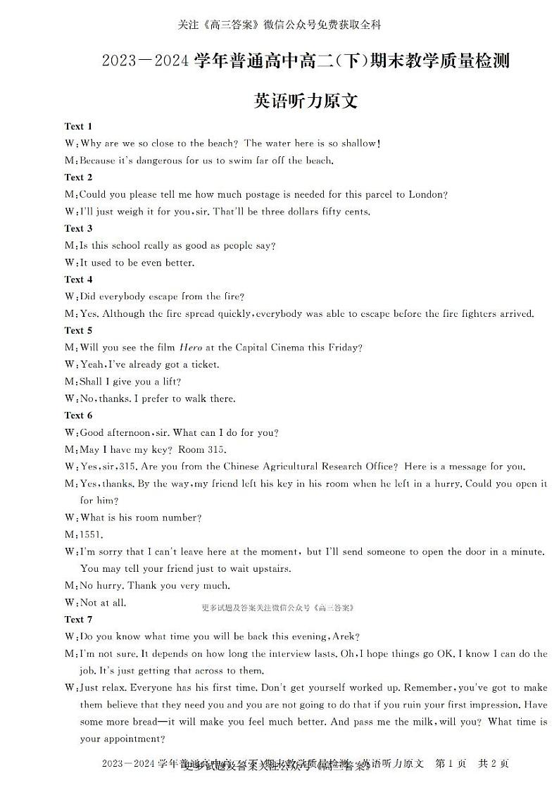 河南省信阳市2023-2024学年度下期高二期末考试英语试题答案第1页