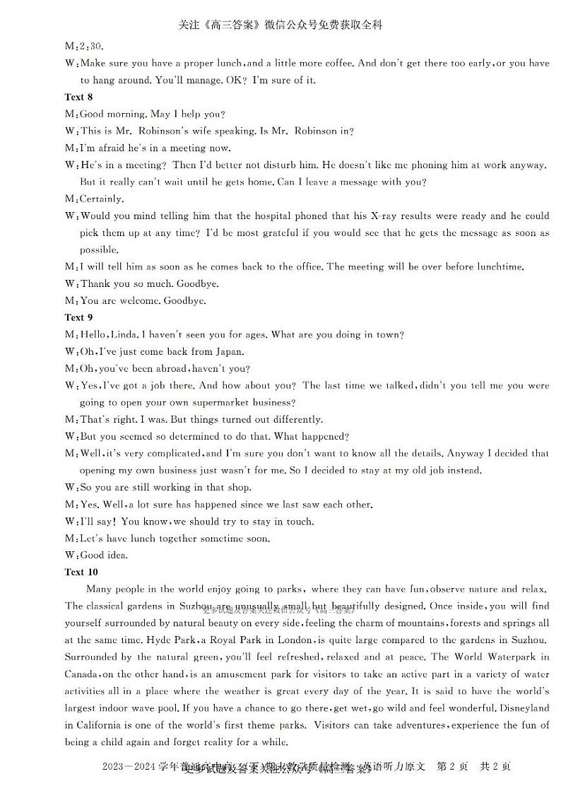 河南省信阳市2023-2024学年度下期高二期末考试英语试题答案第2页