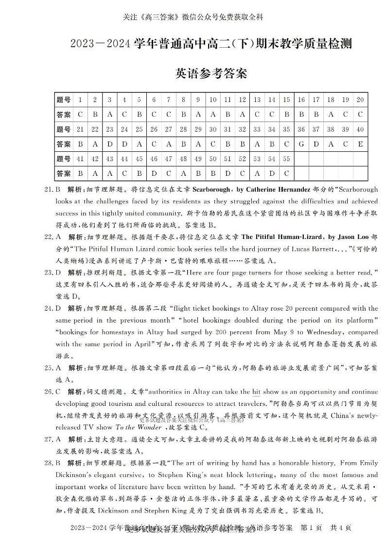 河南省信阳市2023-2024学年度下期高二期末考试英语试题答案第3页
