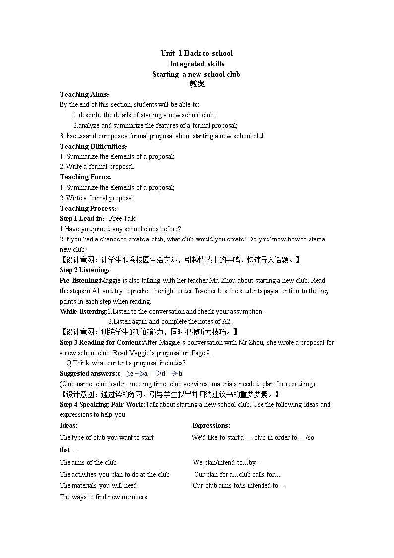 高中英语牛津译林版（2020）必修第一册 Unit 1  Integrated skills教案第1页