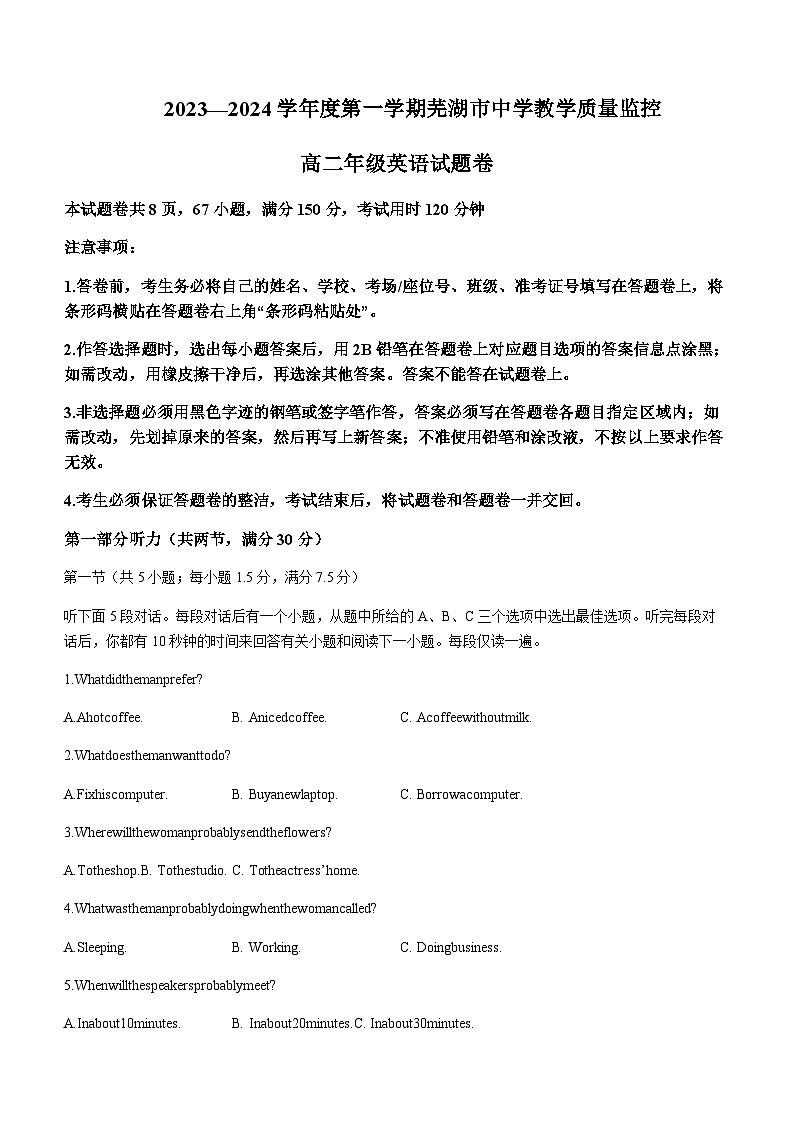 安徽省芜湖市2023-2024学年高二上学期1月期末英语试题第1页