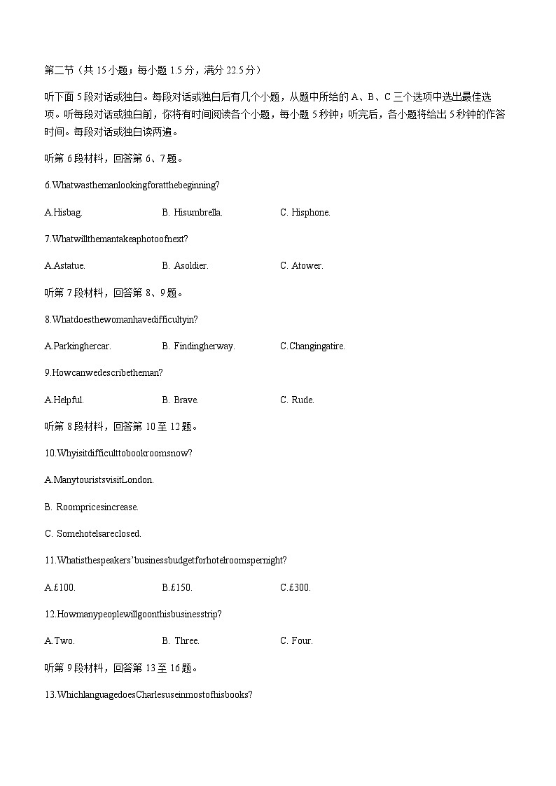 安徽省芜湖市2023-2024学年高二上学期1月期末英语试题第2页