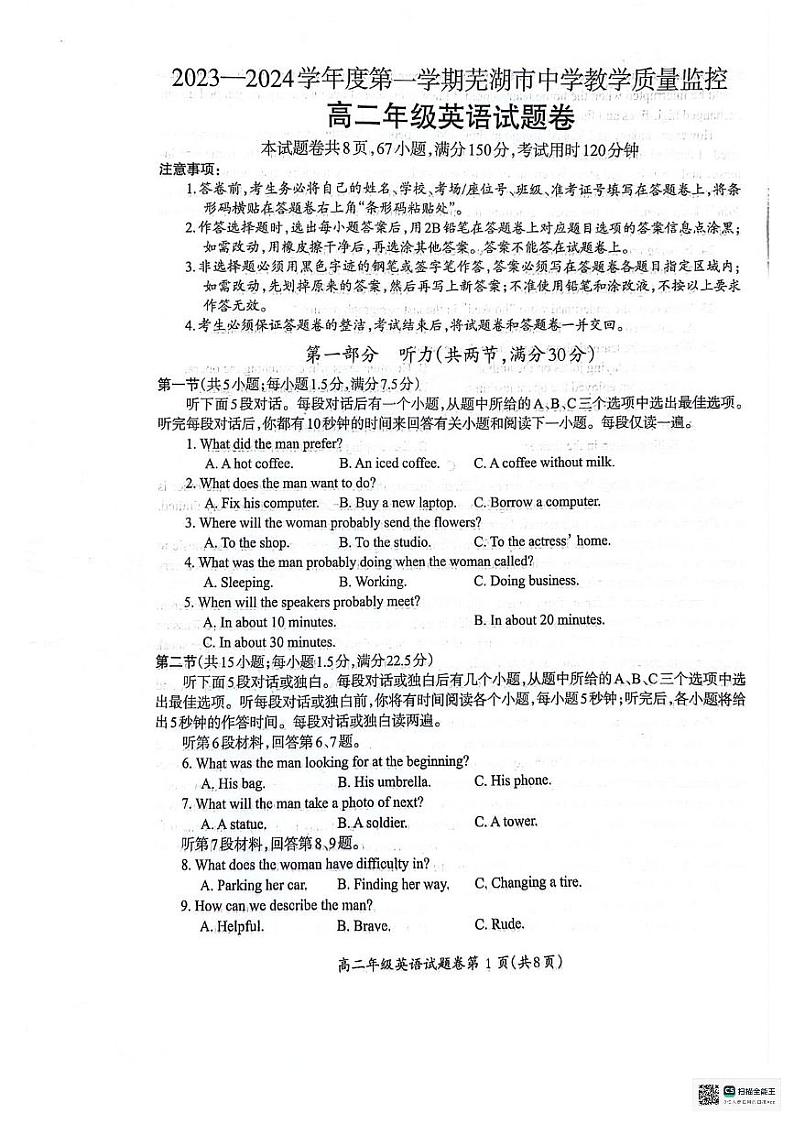 安徽省芜湖市2023-2024学年高二上学期末考试英语试题第1页