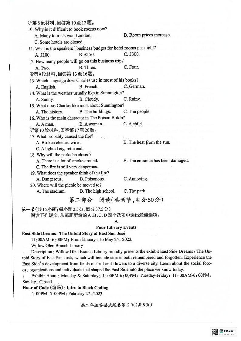 安徽省芜湖市2023-2024学年高二上学期末考试英语试题第2页