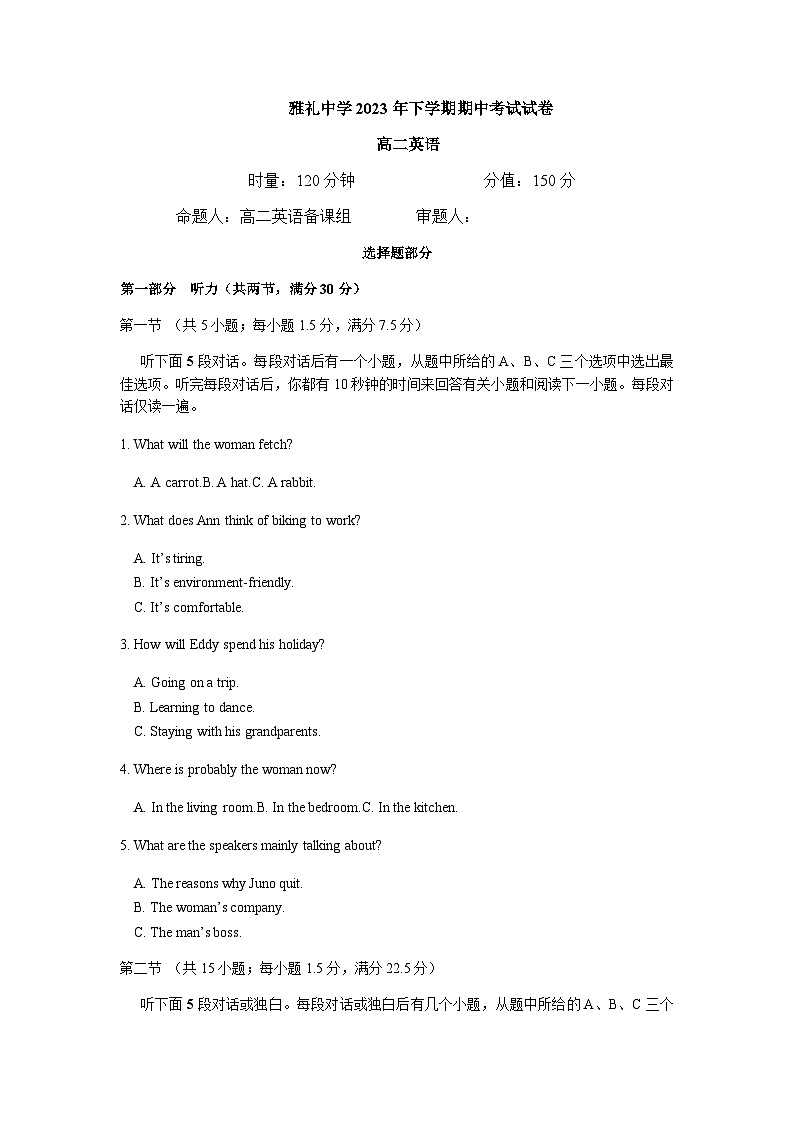 湖南省长沙市雅礼教育集团2023-2024学年高二上学期期中考试英语试题含答案01