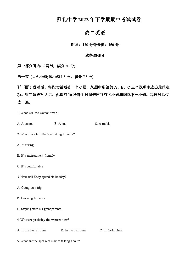 湖南省长沙市雅礼教育集团2023-2024学年高二上学期期中考试英语试题含答案01
