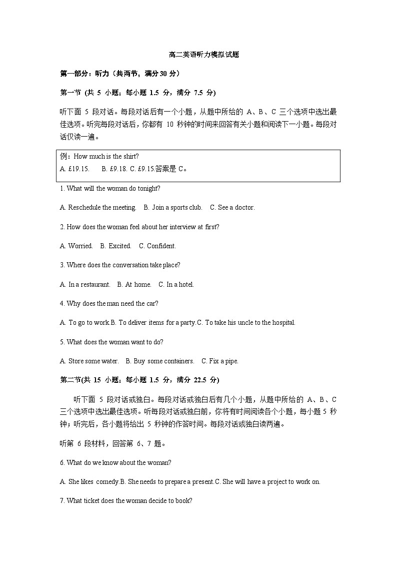 联考听力文本第1页
