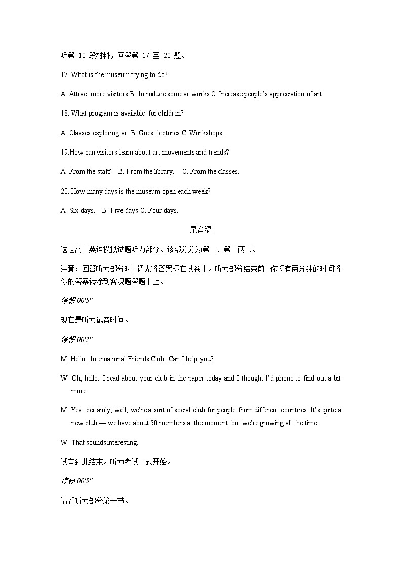 联考听力文本第3页