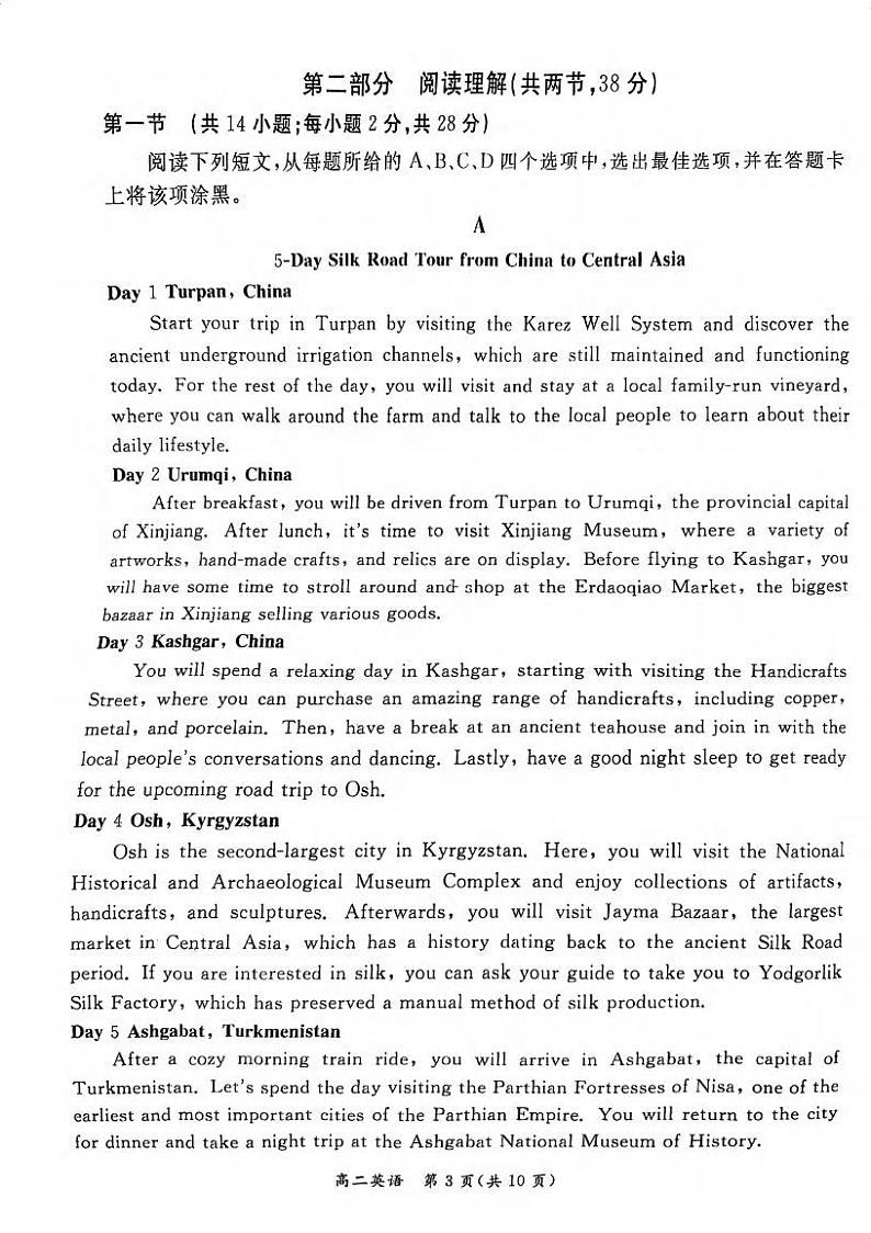 英语丨北京市东城区高二下学期7月期末统一检测英语试卷及答案第3页