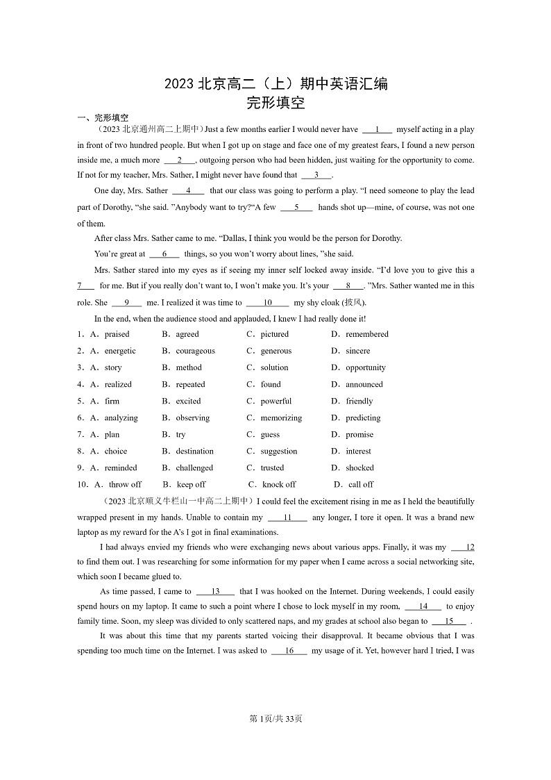 2023北京高二上学期期中英语真题分类汇编：完形填空01