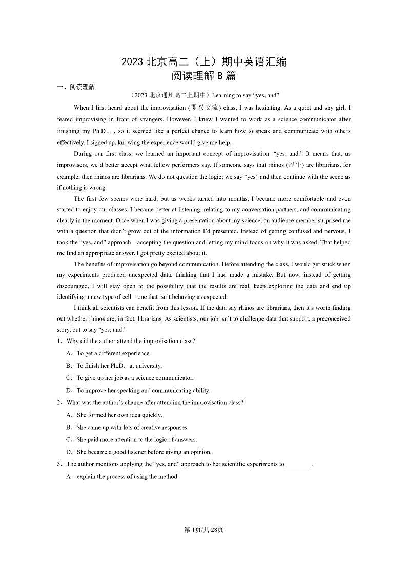 2023北京高二上学期期中英语真题分类汇编：阅读理解B篇第1页